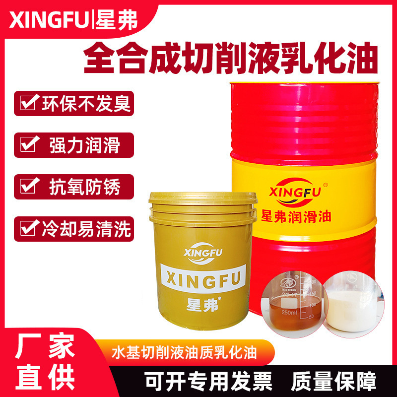 铣床防锈乳化油无臭味全合成切削液微乳皂化油通用型数控锯床钻床