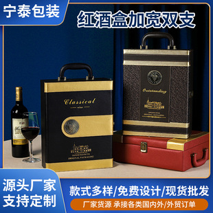 Widened Double Pack with Wine Box Wine Gift Box Leather Surface Density Board Convenient Portable Gift Box