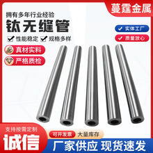 钛管 供应钛合金毛细管工业用钛焊管 钛合金管加工 无缝钛管