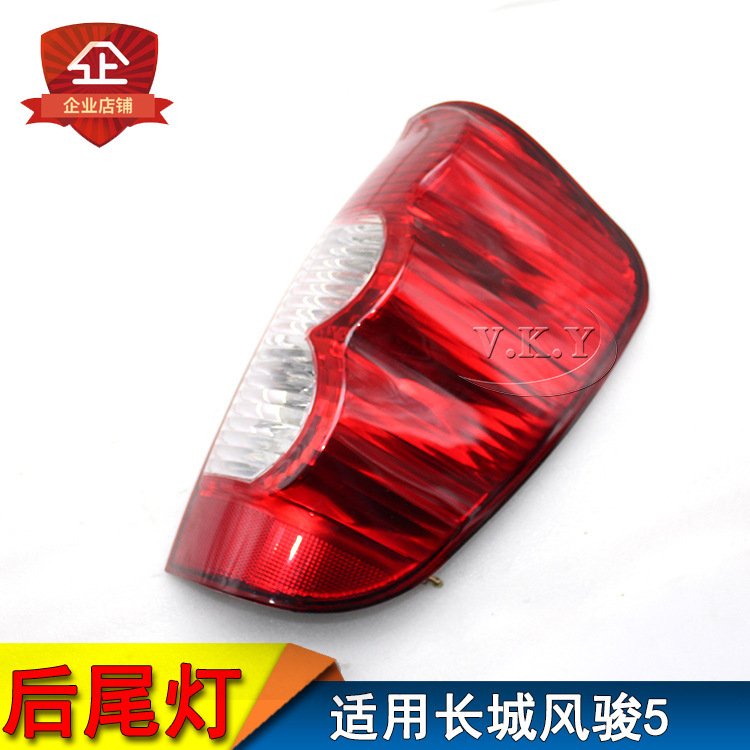 Accesorios de camioneta adecuados Feng Jun5 conjunto de luz trasera europea Feng Jun3 combinación de bombillas de luz de marcha atrás luz de freno