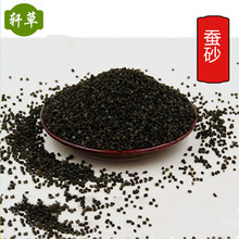 供应蚕砂中药材蚕砂蚕沙晚蚕砂蚕屎1000克