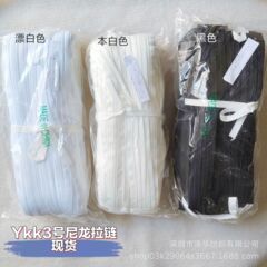 Ykkジッパーykkナイロンジッパー3号ナイロンジッパーバッグジッパー手袋ジッパー家庭用ジッパー