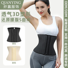 运动健身紧身衣产后收腹带塑形衣25钢骨橡胶束身衣冲孔透气束腰带