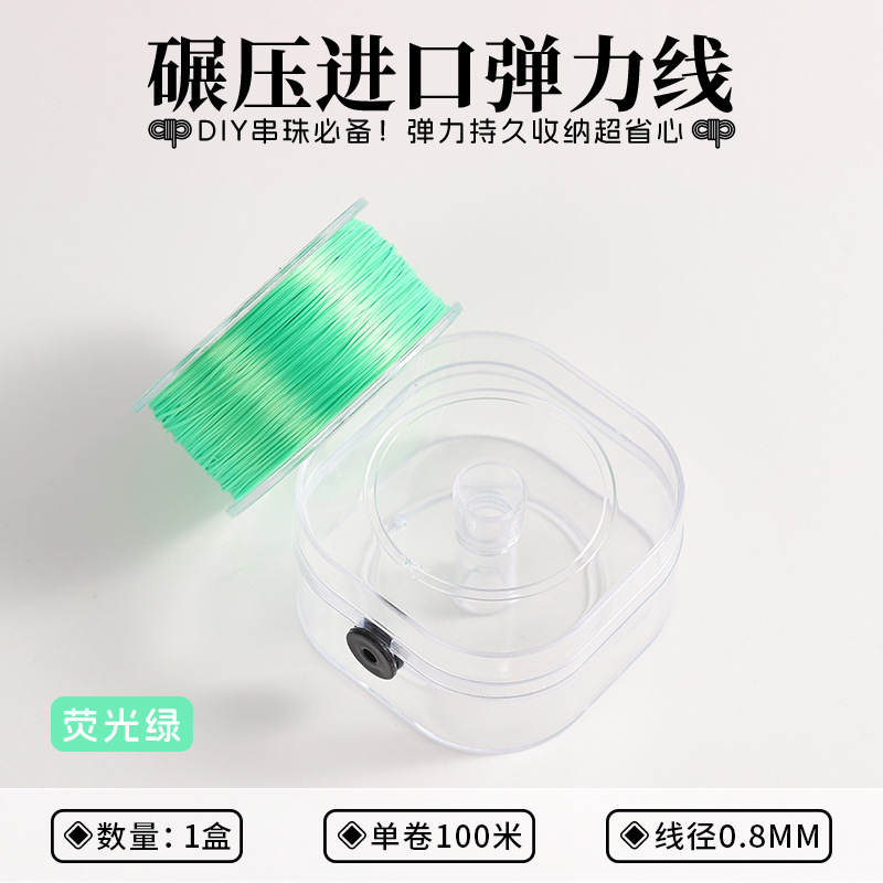 0.8mm扁丝弹力线氨纶diy手工手链皮筋耐磨松紧线彩色串珠100米线|undefined