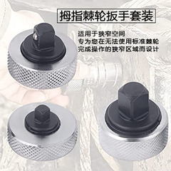 手のひら雷3点セットミニラチェットレンチ指レンチ鉄殻指レンチ1/2 ''3/8'1/4''
