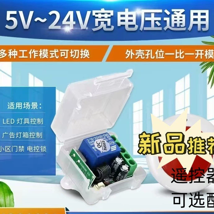 5-24V Широкое напряжение пульт дистанционного управления