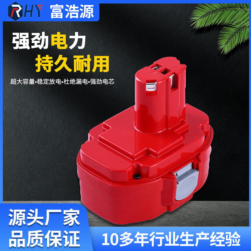 RHY 适用于 牧田18V 电动工具配件 备用电源 镍氢电池 ML1820