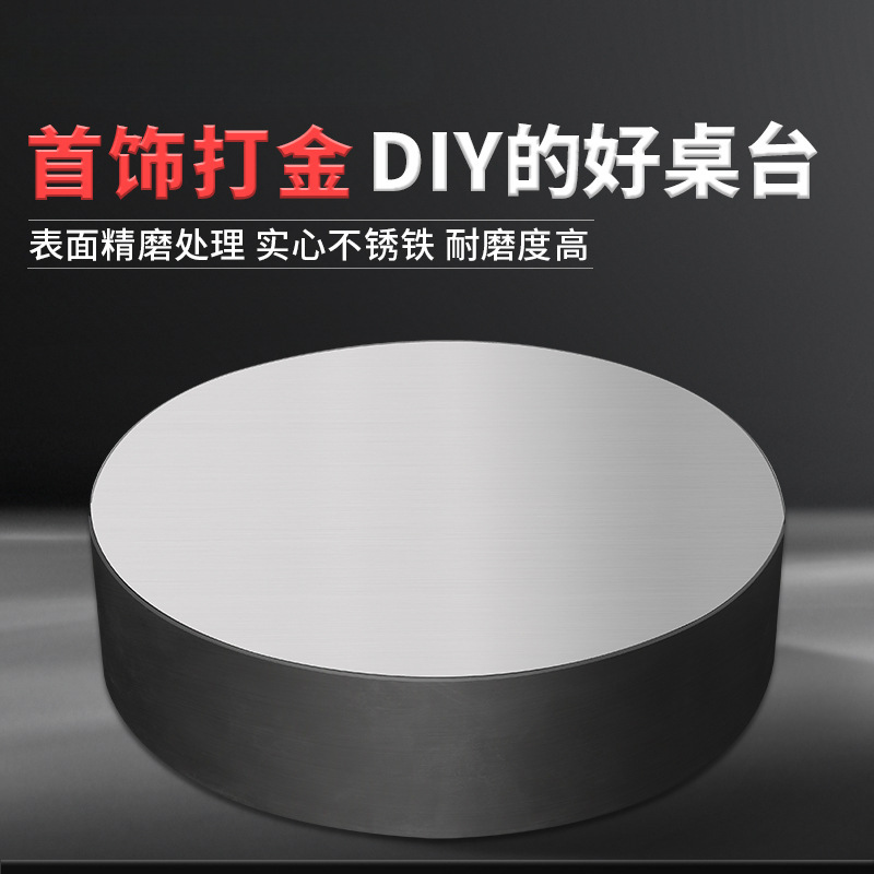 打金铁墩金工超硬大圆铁跕金银首饰加工实心垫板錾刻台钢铁块