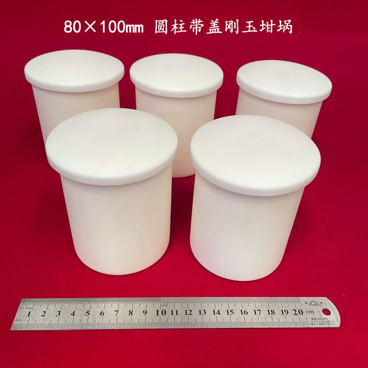 兴易牌 99氧化铝  约400ml  可配盖  80*100mm  圆柱刚玉坩埚