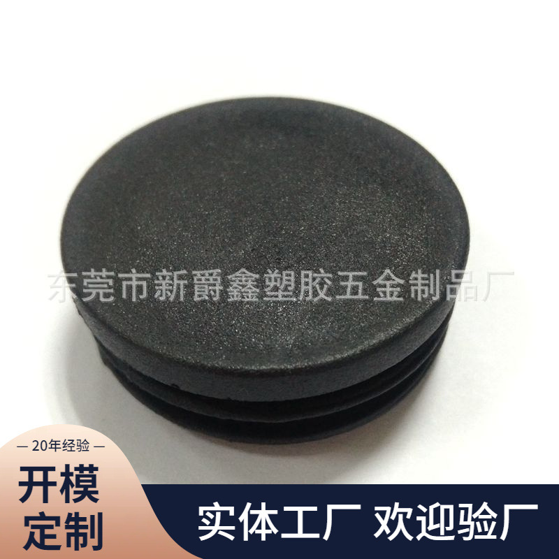 48mm圆形管塞 塑料管塞 塑胶管塞 家具钢管堵头 脚塞 内塞