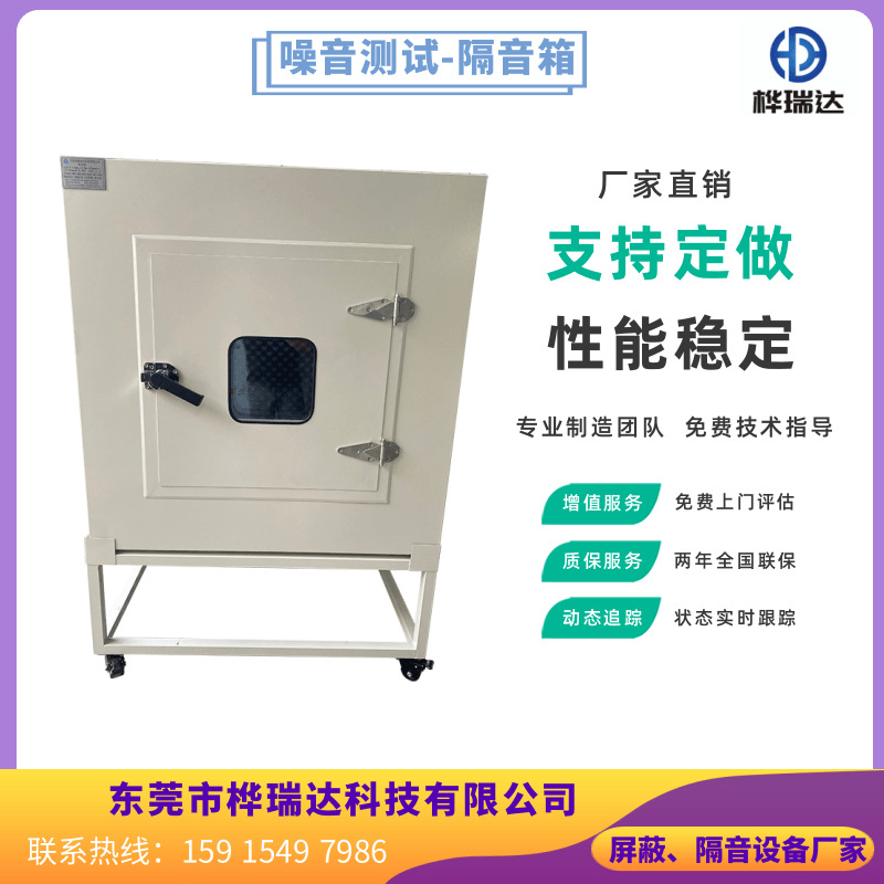隔音箱供应,提供系列产品测试专用静音箱,消音箱,高精密无响箱