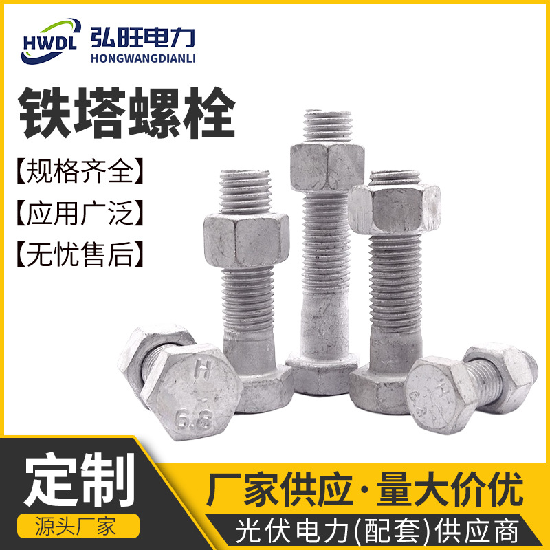 批发加长热镀锌螺栓 外六角螺丝螺栓 热镀锌螺栓光伏电力铁塔螺栓