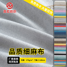 高品质仿亚麻细麻布家居用品面料沙发布抱枕靠垫坐垫套布料不扎手