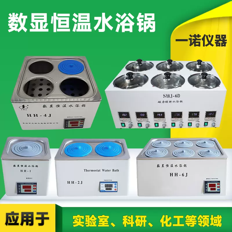 厂家供应数显恒温水浴锅 温控精度±0.5℃ 电子器件恒温试验设备