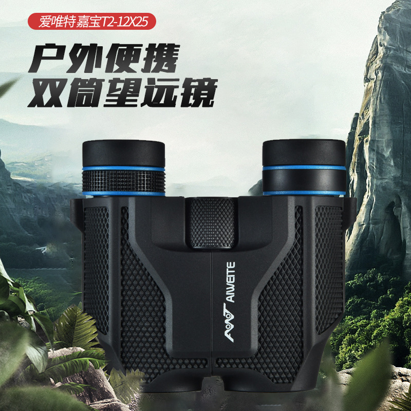 跨境新款爱唯特嘉宝高清12X25户外便携双筒望远镜演唱会微光夜视