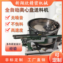 厂家供应可定制离心盘送料机 小型不锈钢离心送料机 全自动送料机