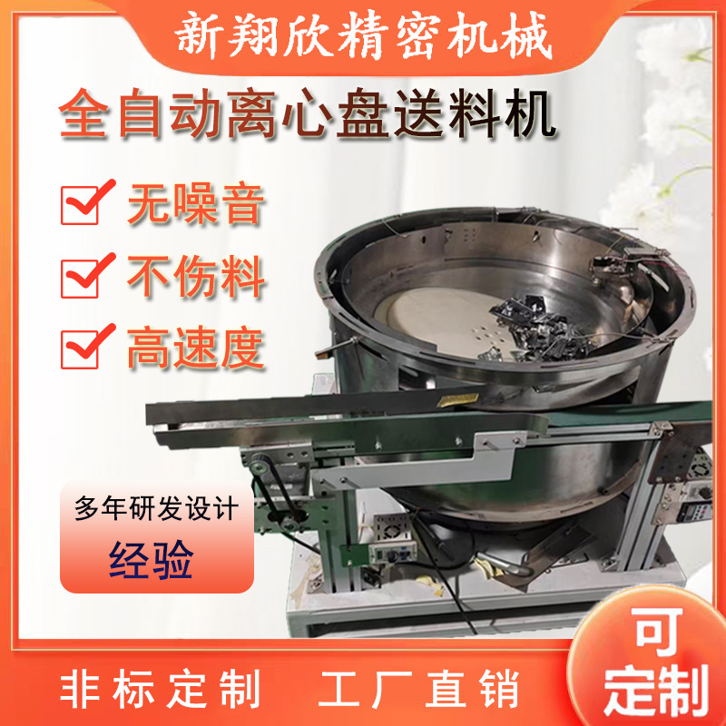厂家供应可定制离心盘送料机 小型不锈钢离心送料机 全自动送料机