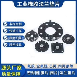 开模定制法兰垫片氟胶机械化工EPDM乙丙橡胶法兰垫片耐油耐高温