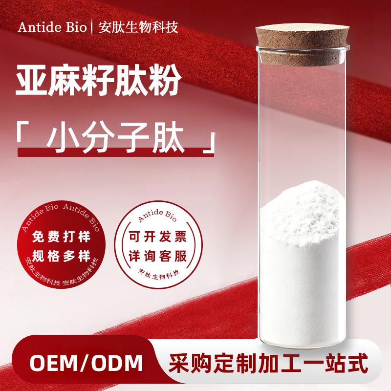 Flaxseed Peptide Powder, Small Molecule Peptides, Water-Soluble Small Molecule Protein Peptides, Oligopeptides, Food-Grade Raw Materials, Anpeptide Bio Flaxseed Peptide Powder, Small Molecule Peptides, Water-Soluble Small Molecule Protein Peptides, Oligopeptides, Food-Grade Raw Materials, Anpeptide Bio