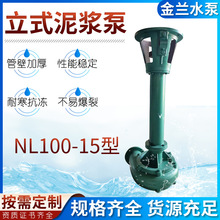 NLϵ�����{�ù����T�F��ˮ�ù��I���۱�NL100-15��ʽ���b��ˮ����