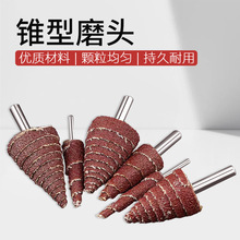 锥形磨头 木雕抛光轮砂布轮打磨内孔研磨头砂纸钻头 圆形百叶打磨