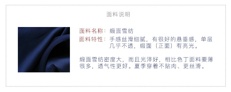 面料说明-缎面雪纺