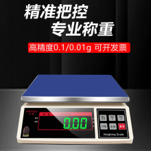 丰德电子秤商用高精度0 .1g精准工业台秤称重30kg精密克称药材称