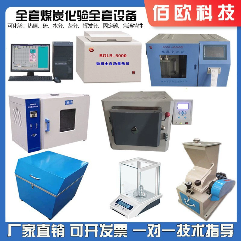 Полный набор полностью автоматических оборудования для испытаний угля электростанция мойка машина для очистки угля Личная лаборатория быстрого анализа и обнаружения оборудования