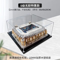 適用樂高10299皇家馬德里球場伯納烏 亞克力展示盒透明手辦收納盒