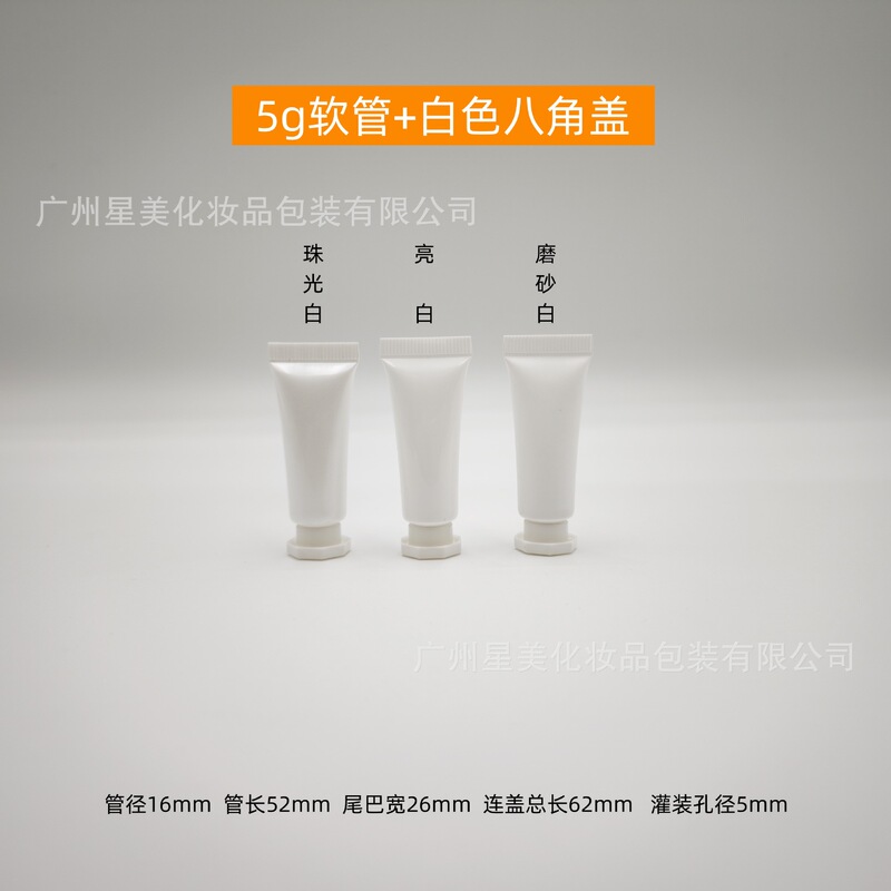 现货5g5ml白色软管化妆品护肤品小样试用装眼霜精华bb旅行分装瓶|undefined