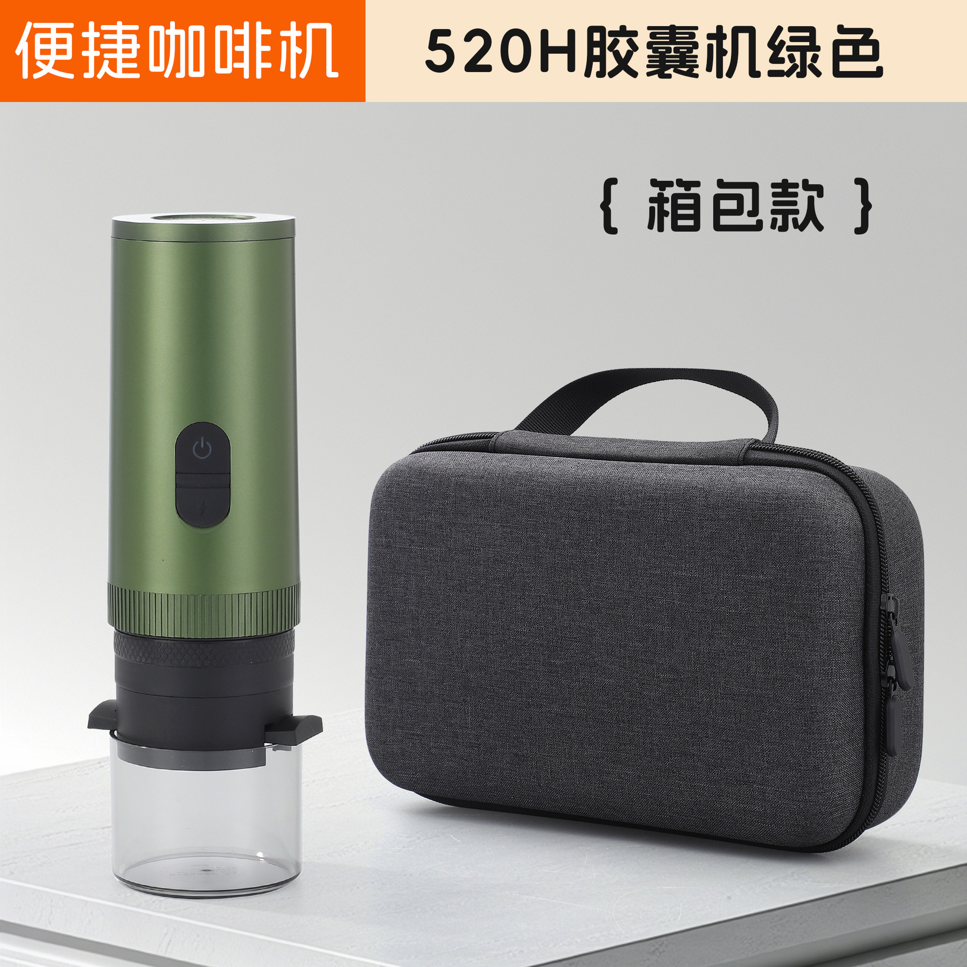 520H 캡슐 머신 그린(수하물 모델)
