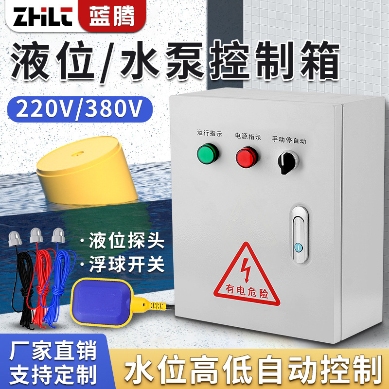 液位水泵控制箱380V智能全自动上水塔水位排水浮球开关控制箱220V