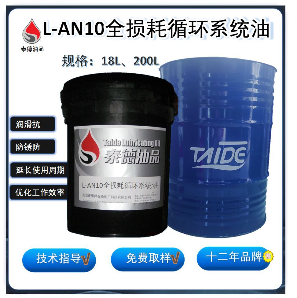 泰德油品L-AN10全损耗循环系统油.