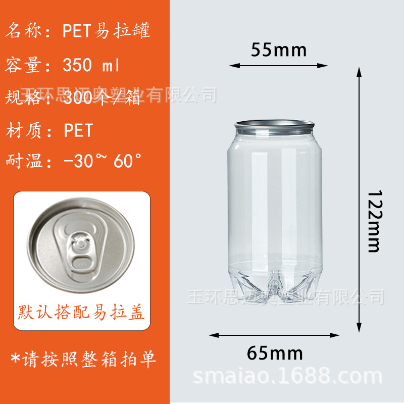 350ml - Lata PET de Fondo Heptagonal (300/Caja) de Fácil Apertura; Transparente; Requiere una Máquina Selladora para su Uso.