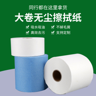 Jingbaitai Dust-free Paper Industrial Wipe Paper Dust-free Room Non-woven Fabric Cleaning Oil Absorbing Water Absorbing Dust-free Large Roll Dust-free Paper