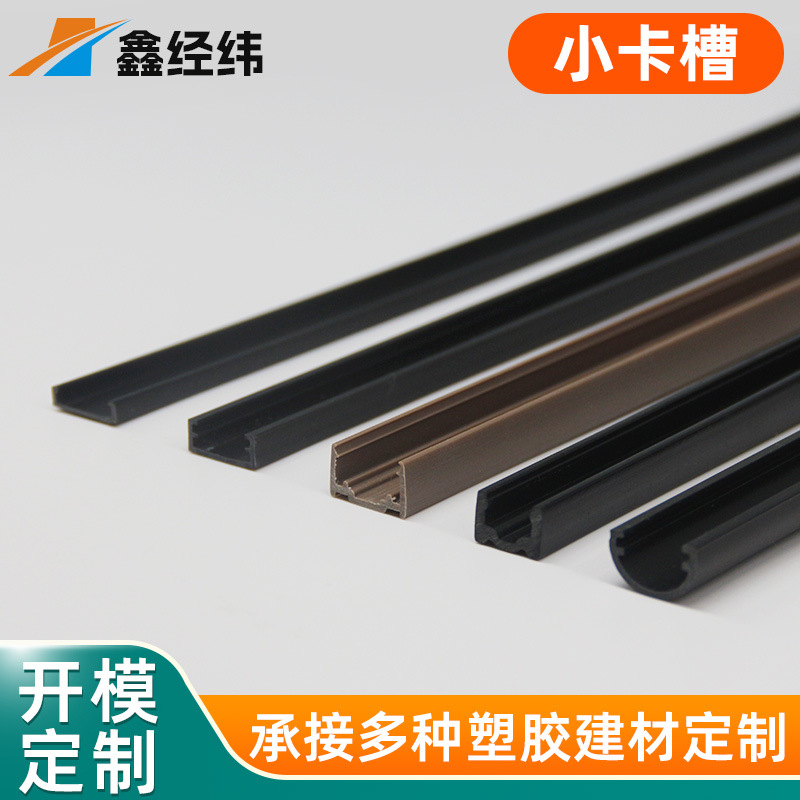 小卡槽pvc异型材定制线缆管理理线槽pvc装饰条挤塑保护条u型槽条