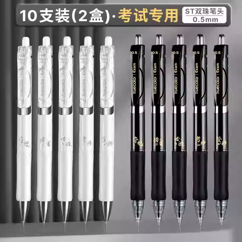 真彩速乾双珠ブラシ問題筆大容量試験専用学生は中性筆黒STサインペンを押す|undefined