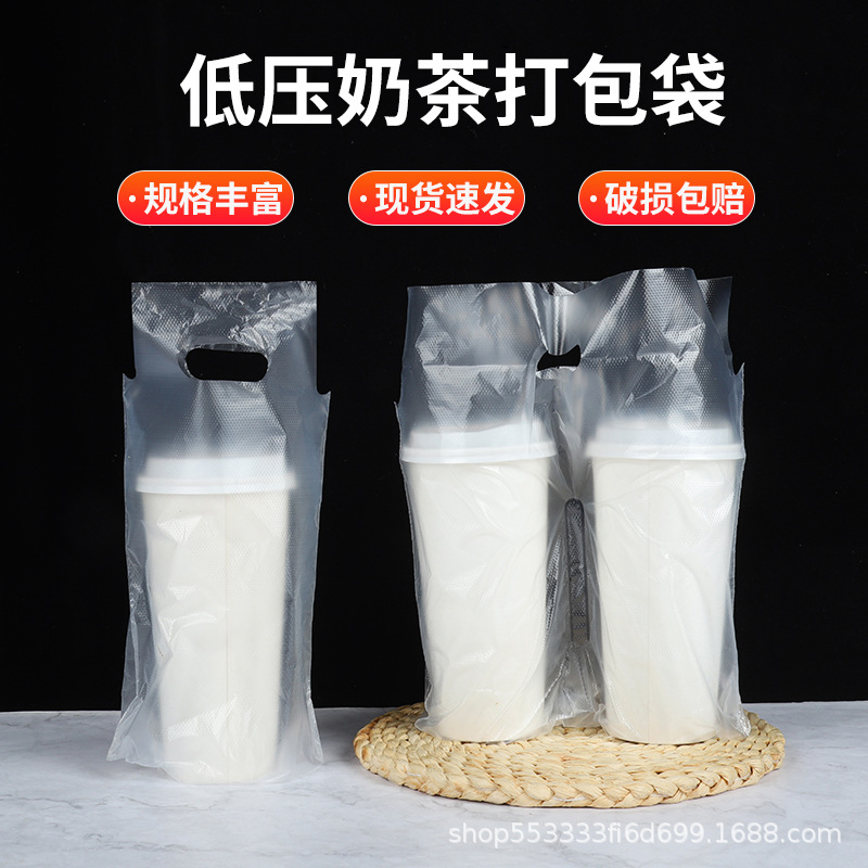 低压奶茶袋现货批发可定制单双杯早餐鸡蛋豆浆咖啡果汁外卖打包袋