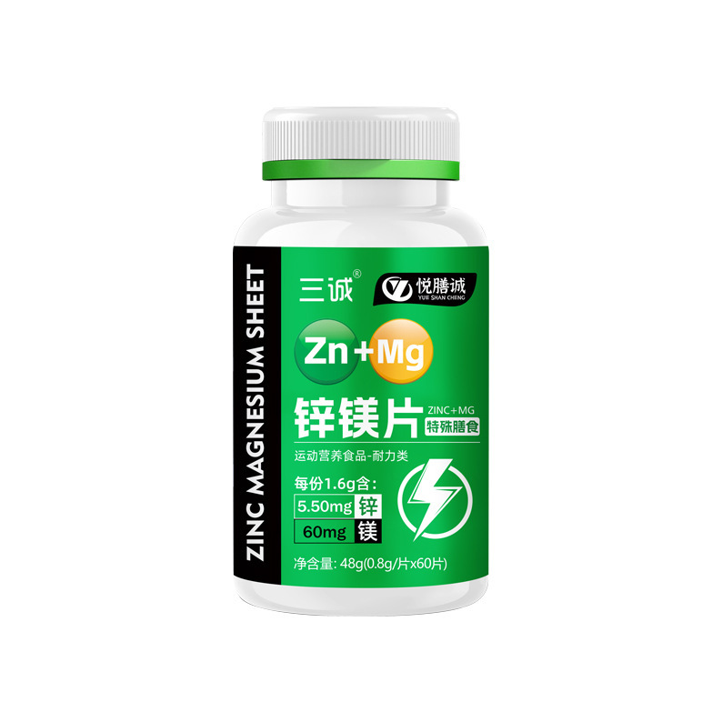 三诚悦膳诚牌锌镁片特膳运动营养耐力类片剂源头工厂OEM odm定制|undefined