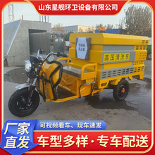 新能源三轮高压清洗车 道路环卫冲洗车园林工厂街道洒水雾炮车
