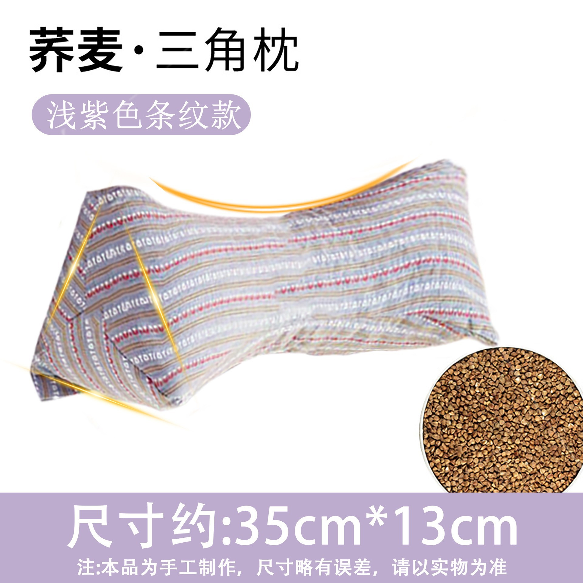 메밀 경추 삼각베개 연보라색 줄무늬 모델