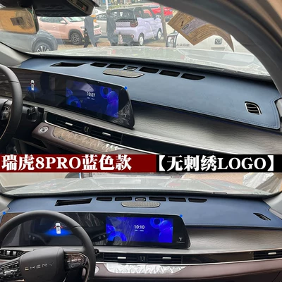 Tiggo 8PRO dashboard sunshade mat, Günəş əleyhinə siperlik - tiggo-8-pro-blue-model-no-embroidery-whether-the-order-notes-have-a-header-display