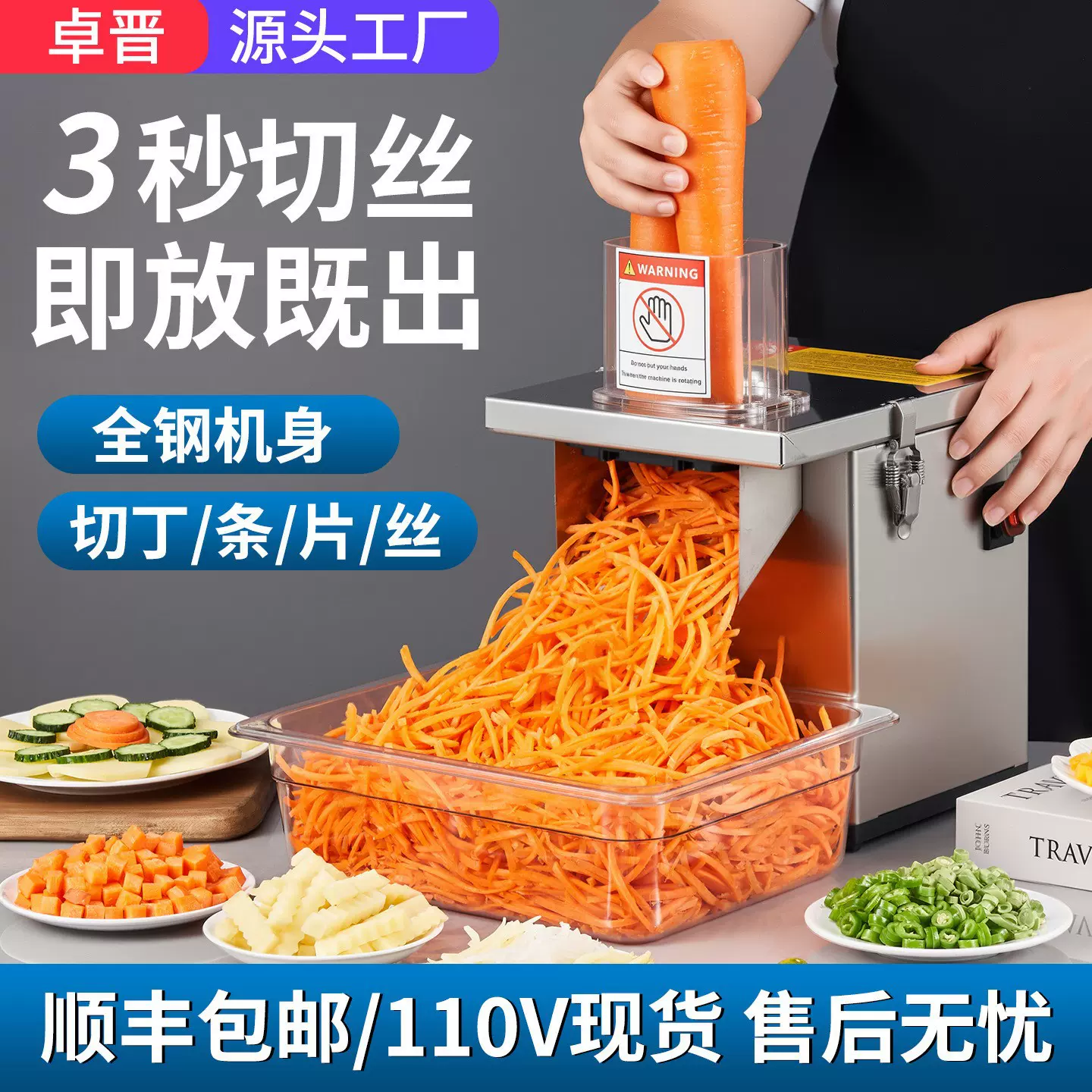 卓晋 110V切菜机商用台式胡萝卜洋葱土豆青椒切条切丁切丝切片机