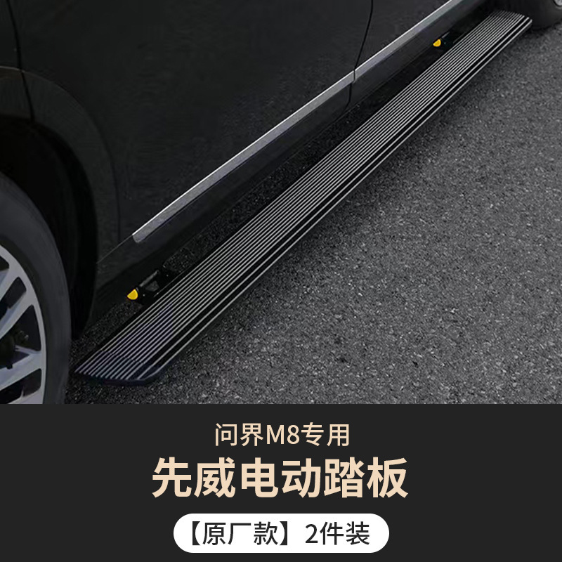 Suitable for Wenjie M8 Xianwei Electric Pedal Aluminum Alloy Automatic Retractable Welcome Pedal Streamer Light Electric Pedal