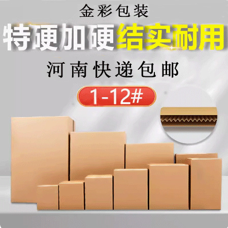 金彩包装 1-12号瓦楞纸板快递箱三层五层打包箱