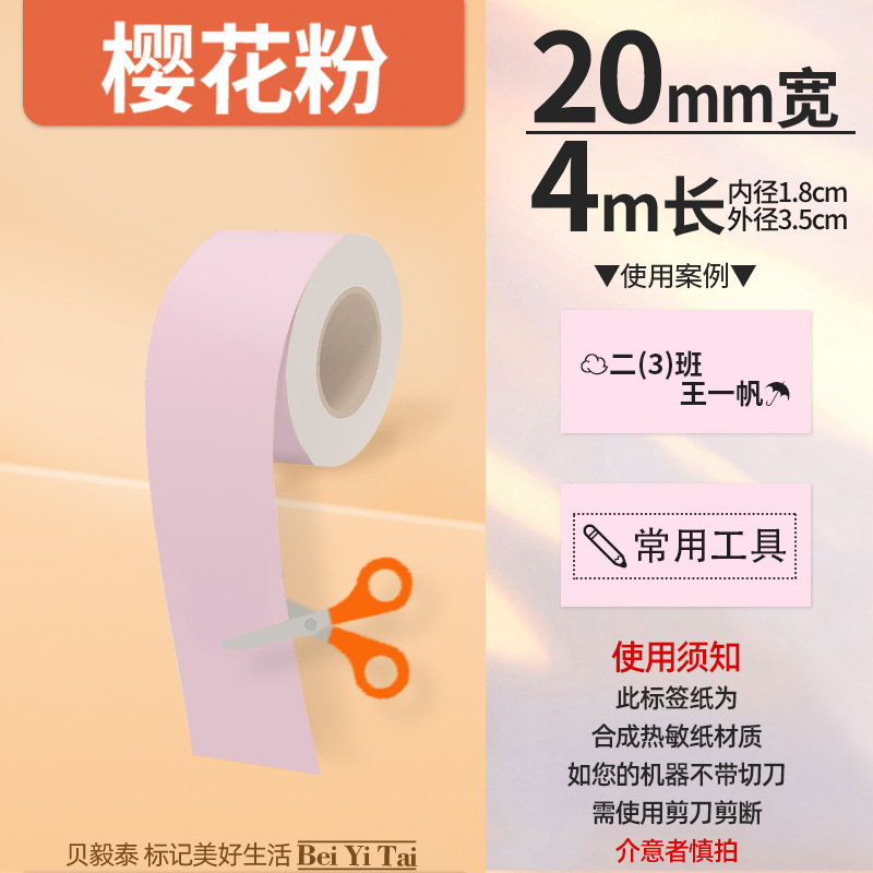 Aplicable Jingchen B3S versión antigua B21 Aimo Yakelai M110 Ningyou P50 fabricante de prendas de vestir papel de etiquetas de producción de alimentos