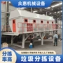 建筑处理全套垃圾粉碎机
