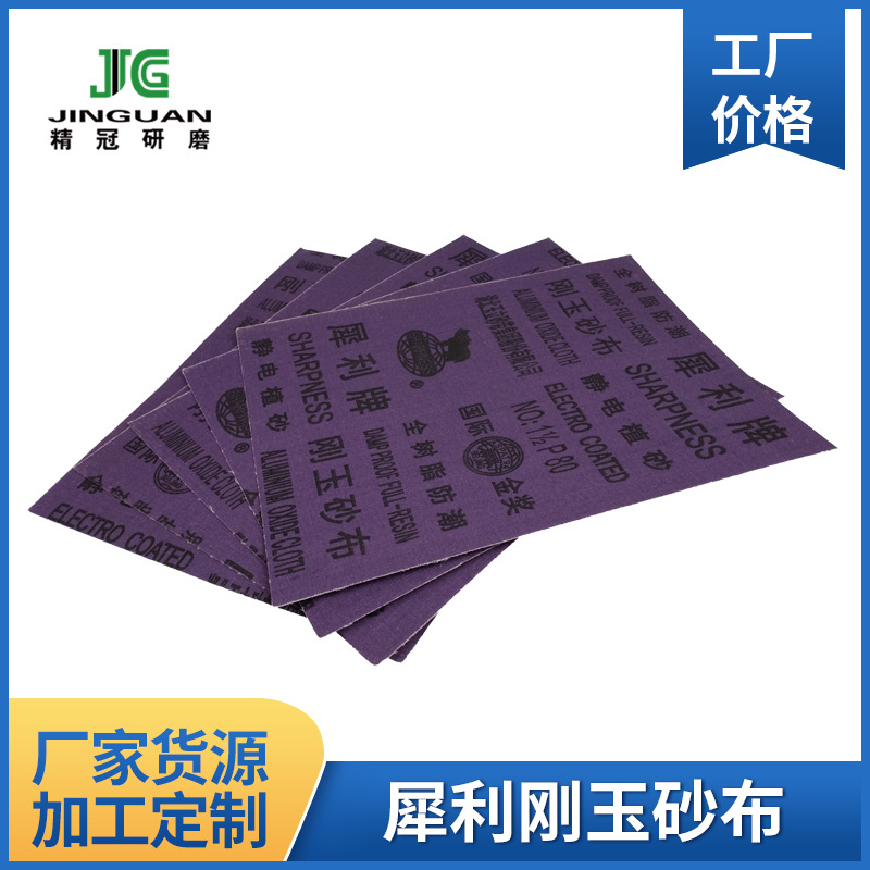 砂纸犀利牌刚玉砂纸打磨抛光砂纸氧化铝耐水砂布木工打磨240#