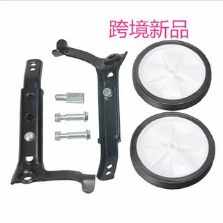自行车辅助轮16寸18寸20寸22寸山地车变速车侧轮平衡轮子辅助轮
