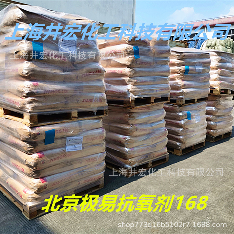 北京极易168抗氧剂白色结晶粉末亚磷酸酯通用辅助型抗氧化剂原料